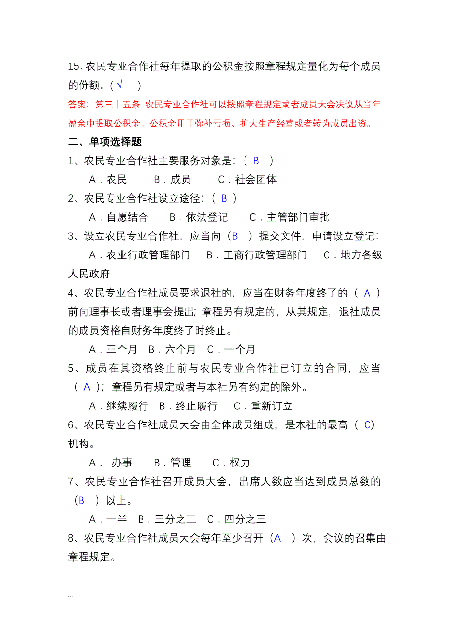 合作社知识竞赛试题库_第3页