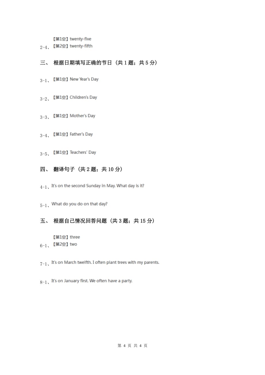 人教版（新起点）小学英语五年级下册Unit 2 Special days Lesson 1同步练习4B卷.doc_第4页