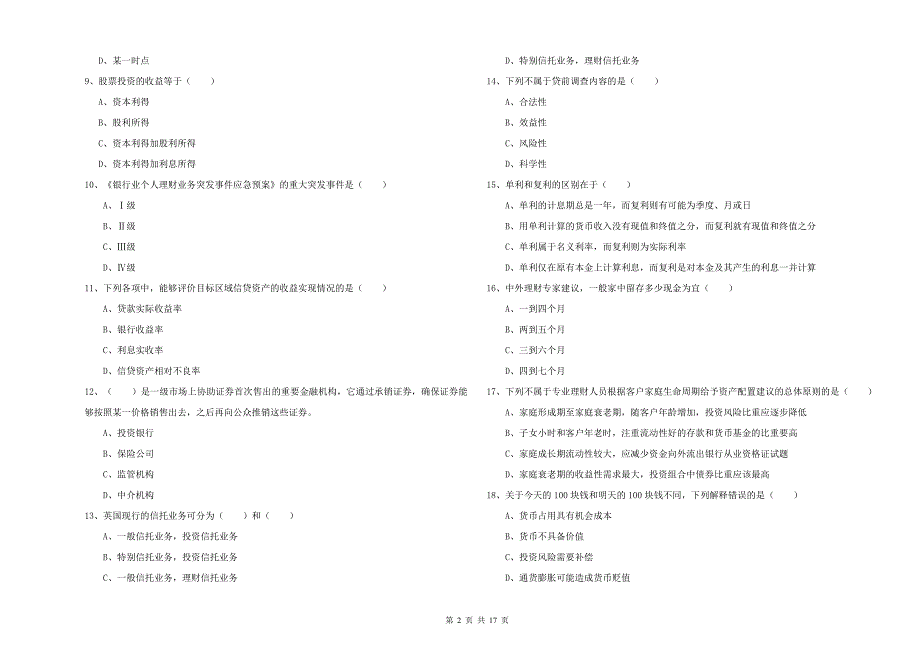 2020年初级银行从业资格考试《个人理财》模拟考试试题C卷 含答案.doc_第2页