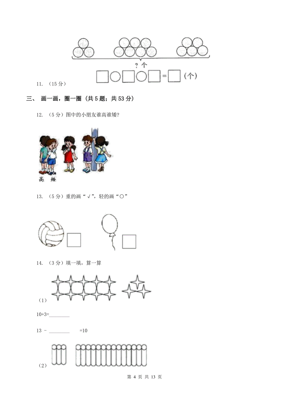 2019-2020学年北师大版一年级上册数学期末模拟卷C卷.doc_第4页