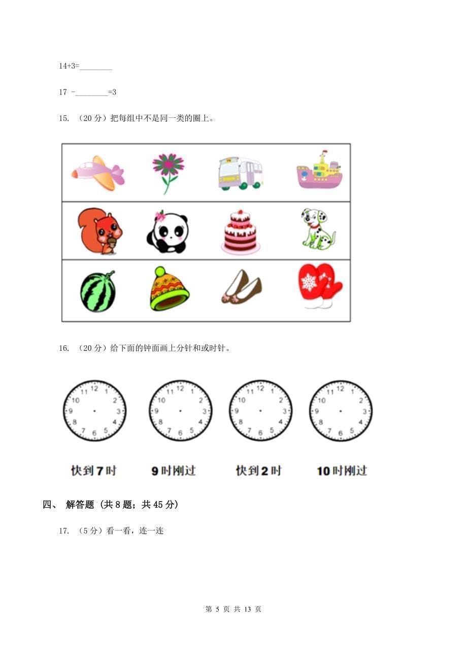 2019-2020学年北师大版一年级上册数学期末模拟卷C卷.doc_第5页