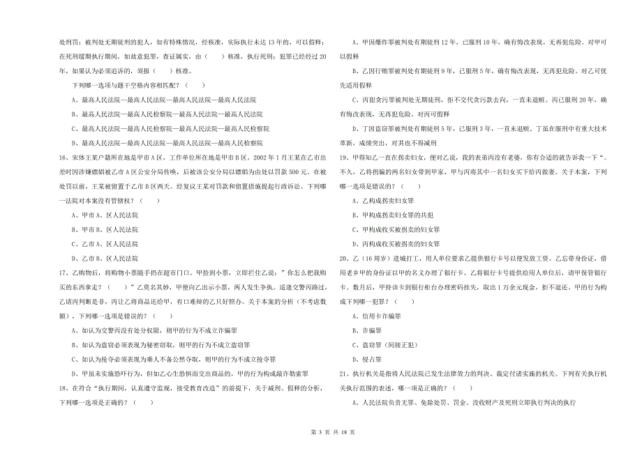 2019年下半年国家司法考试（试卷二）能力检测试题D卷 附解析.doc_第3页