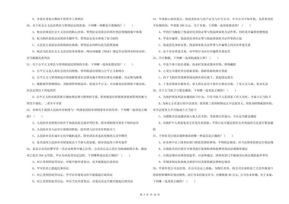 2019年下半年国家司法考试（试卷二）能力检测试题D卷 附解析.doc_第5页