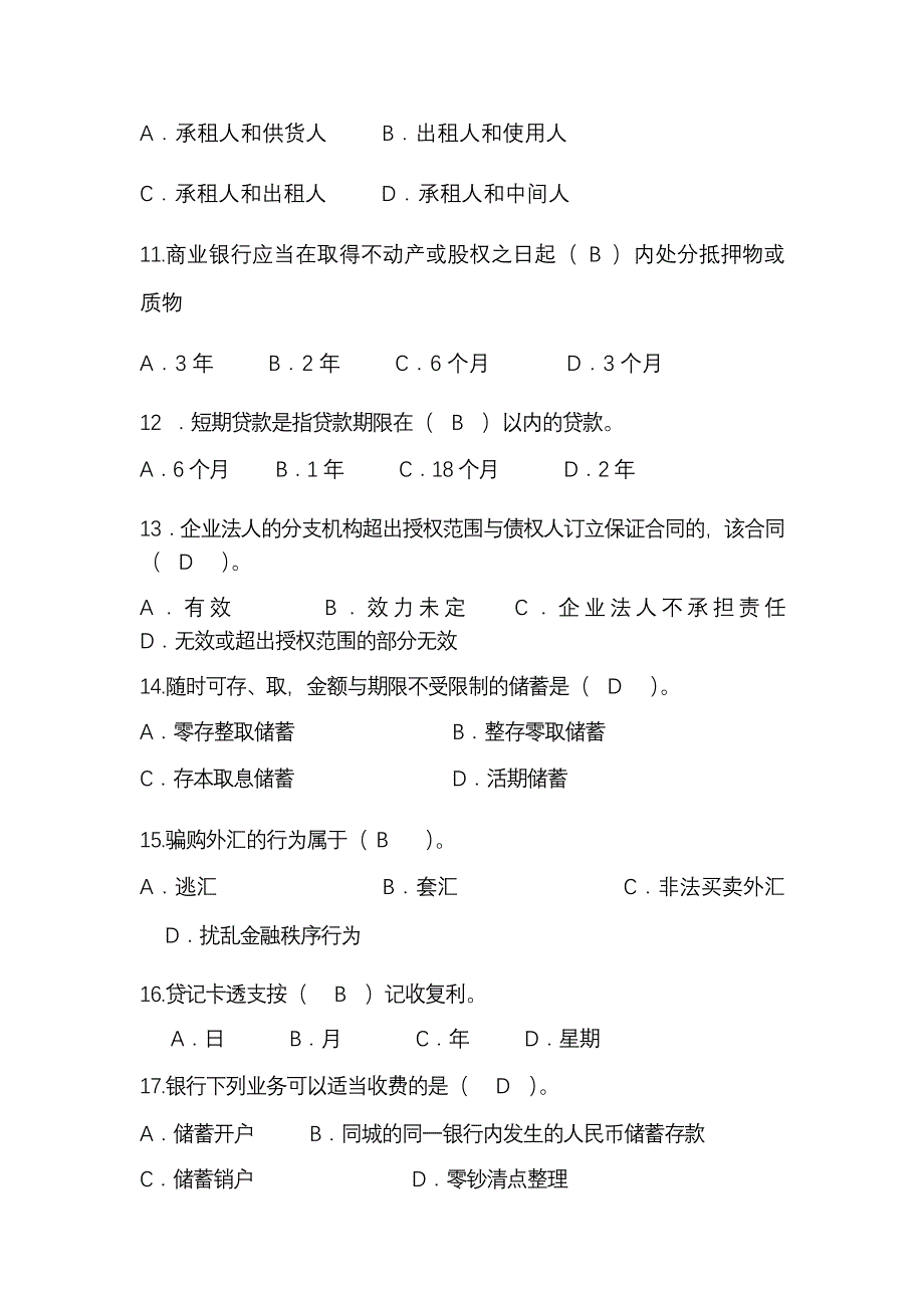 金融法试题答案要点_第3页