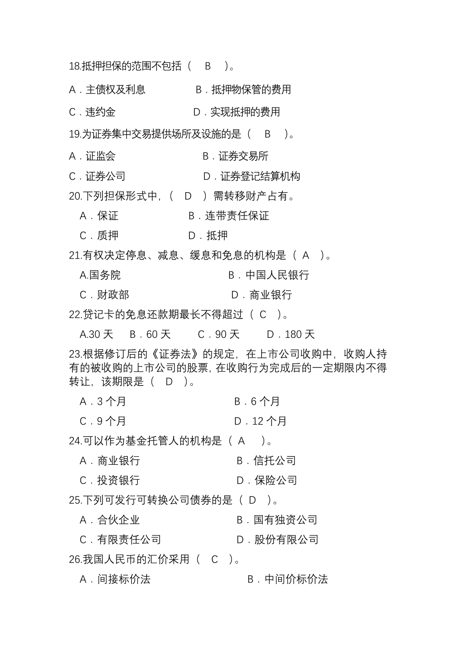 金融法试题答案要点_第4页