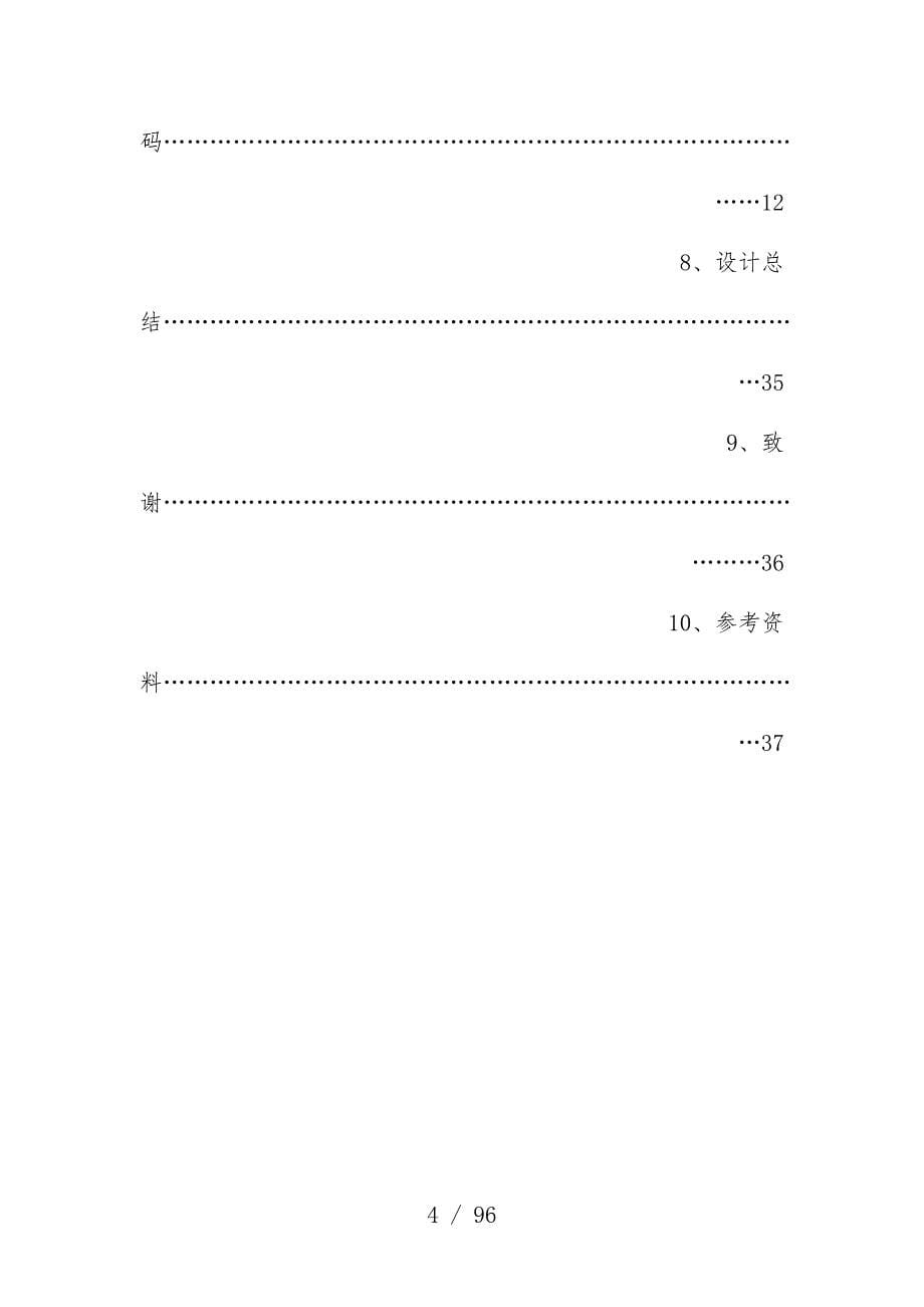 汽车零部件行业客户关系治理系统设计讲明书_第5页