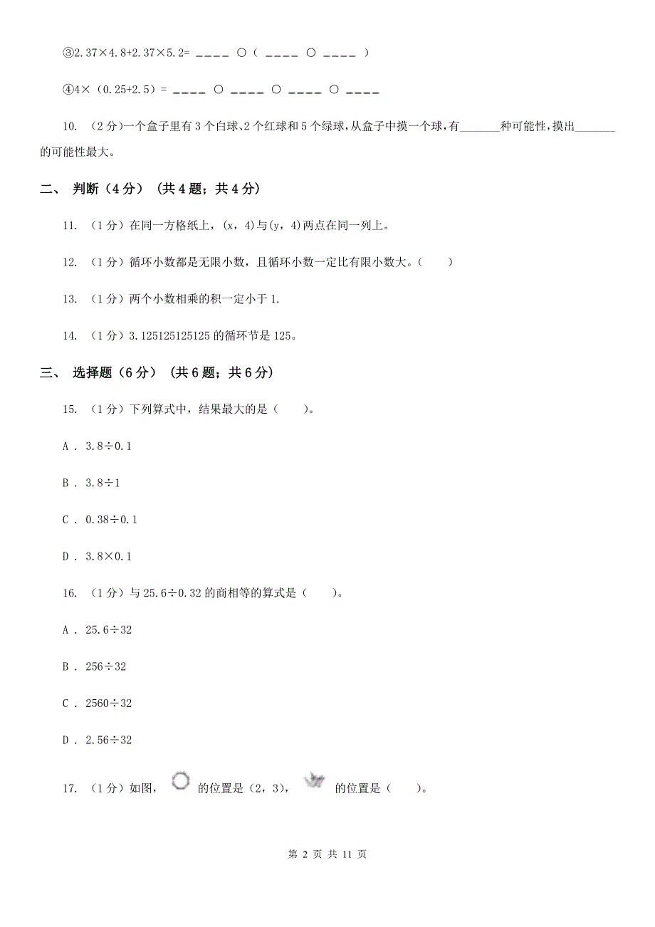 五年级上学期数学期中试卷（B卷）.doc_第2页