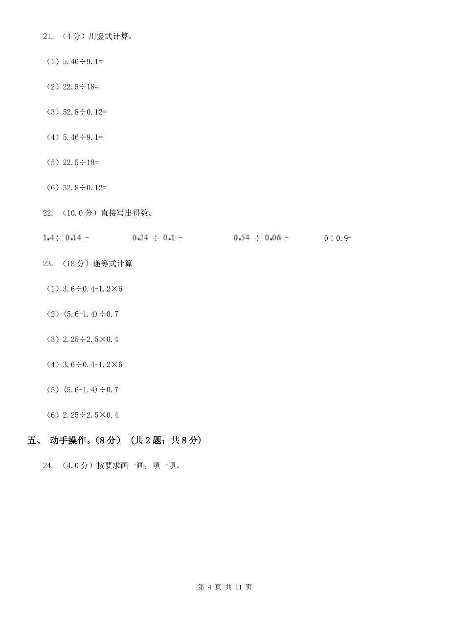 五年级上学期数学期中试卷（B卷）.doc_第4页