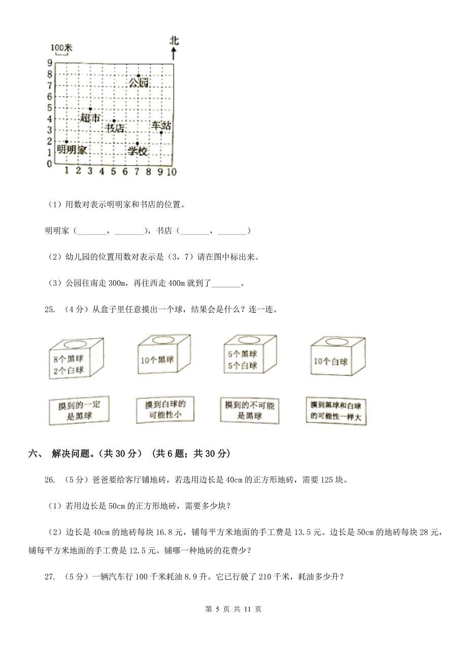 五年级上学期数学期中试卷（B卷）.doc_第5页