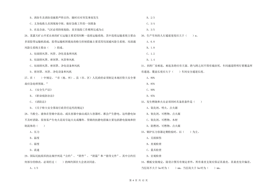 2019年注册安全工程师考试《安全生产技术》综合练习试题A卷 含答案.doc_第4页