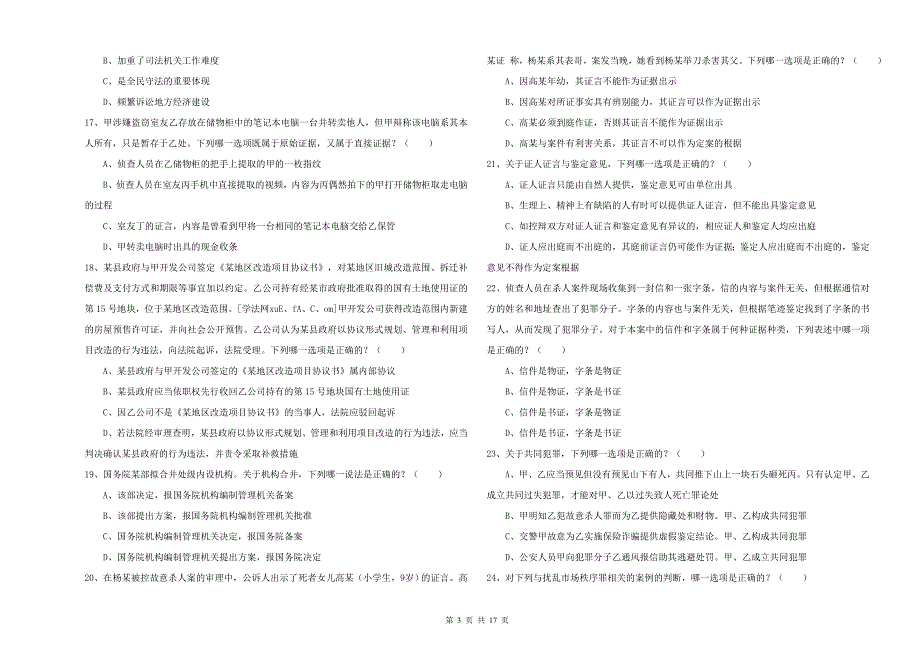 2020年司法考试（试卷二）能力提升试卷D卷.doc_第3页