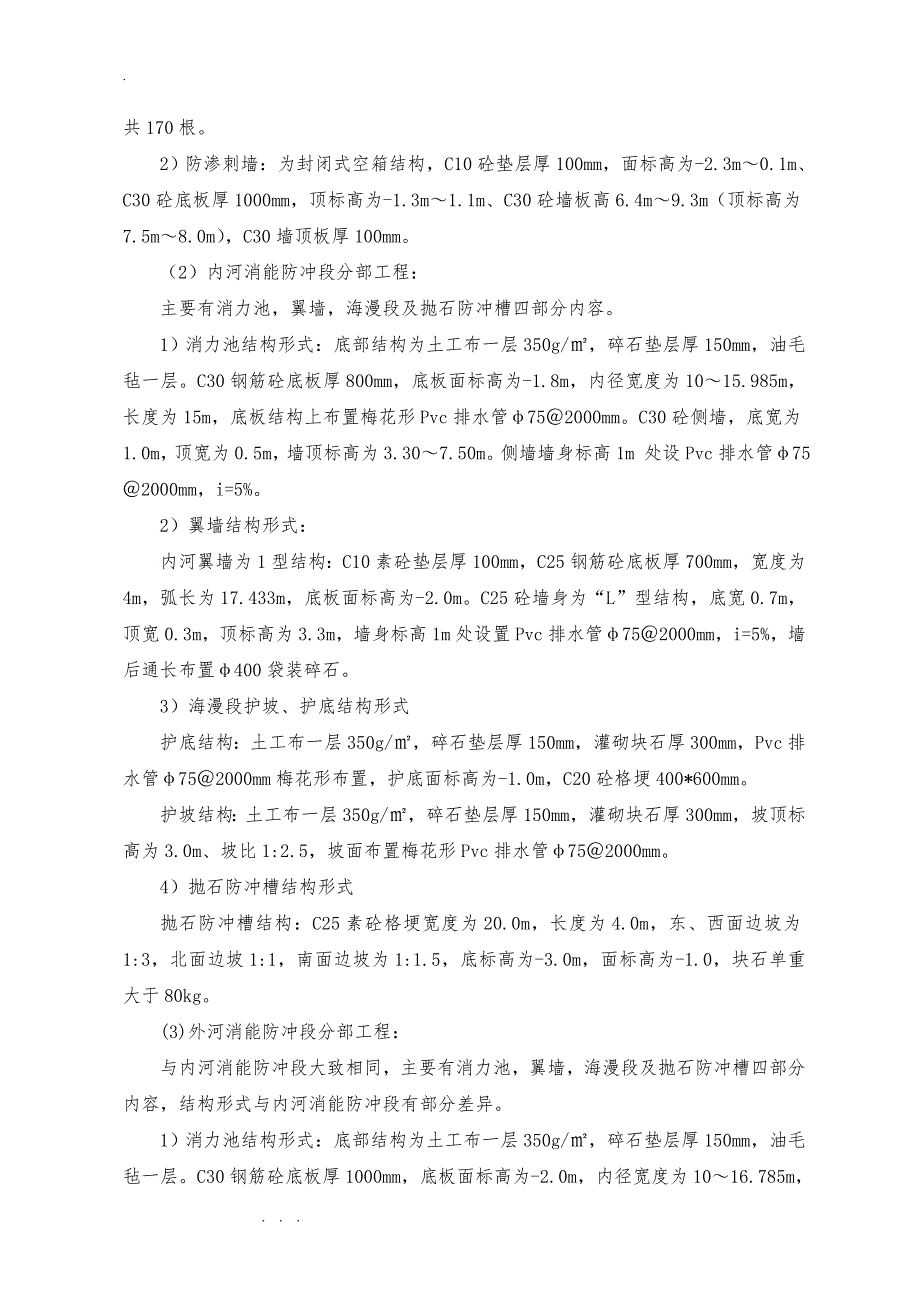 新开港水闸水下阶段验收监理评估方案报告_第3页