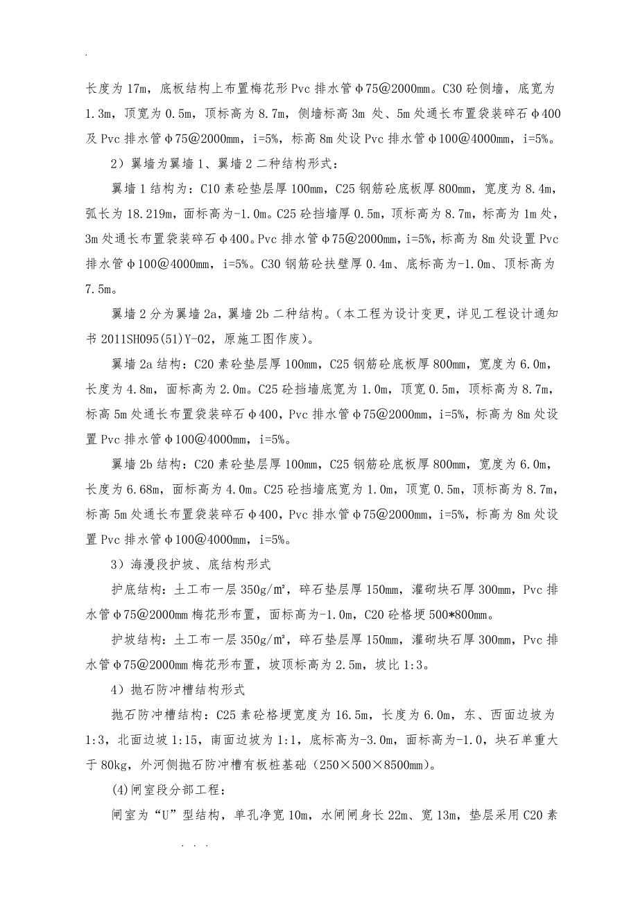 新开港水闸水下阶段验收监理评估方案报告_第4页