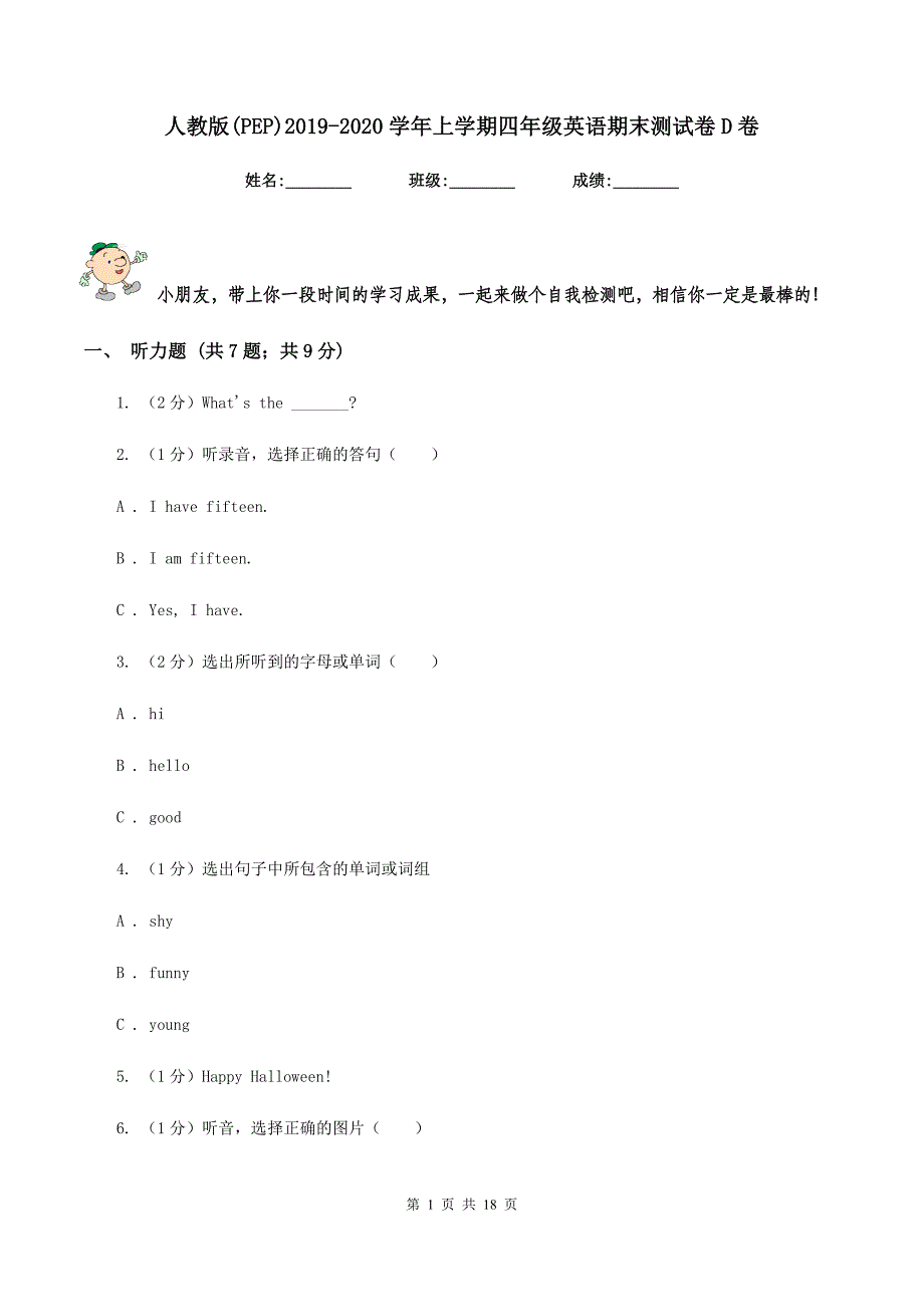 人教版（PEP）2019-2020学年上学期四年级英语期末测试卷D卷.doc_第1页