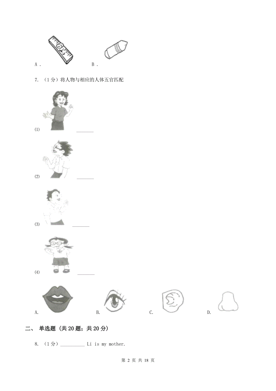 人教版（PEP）2019-2020学年上学期四年级英语期末测试卷D卷.doc_第2页