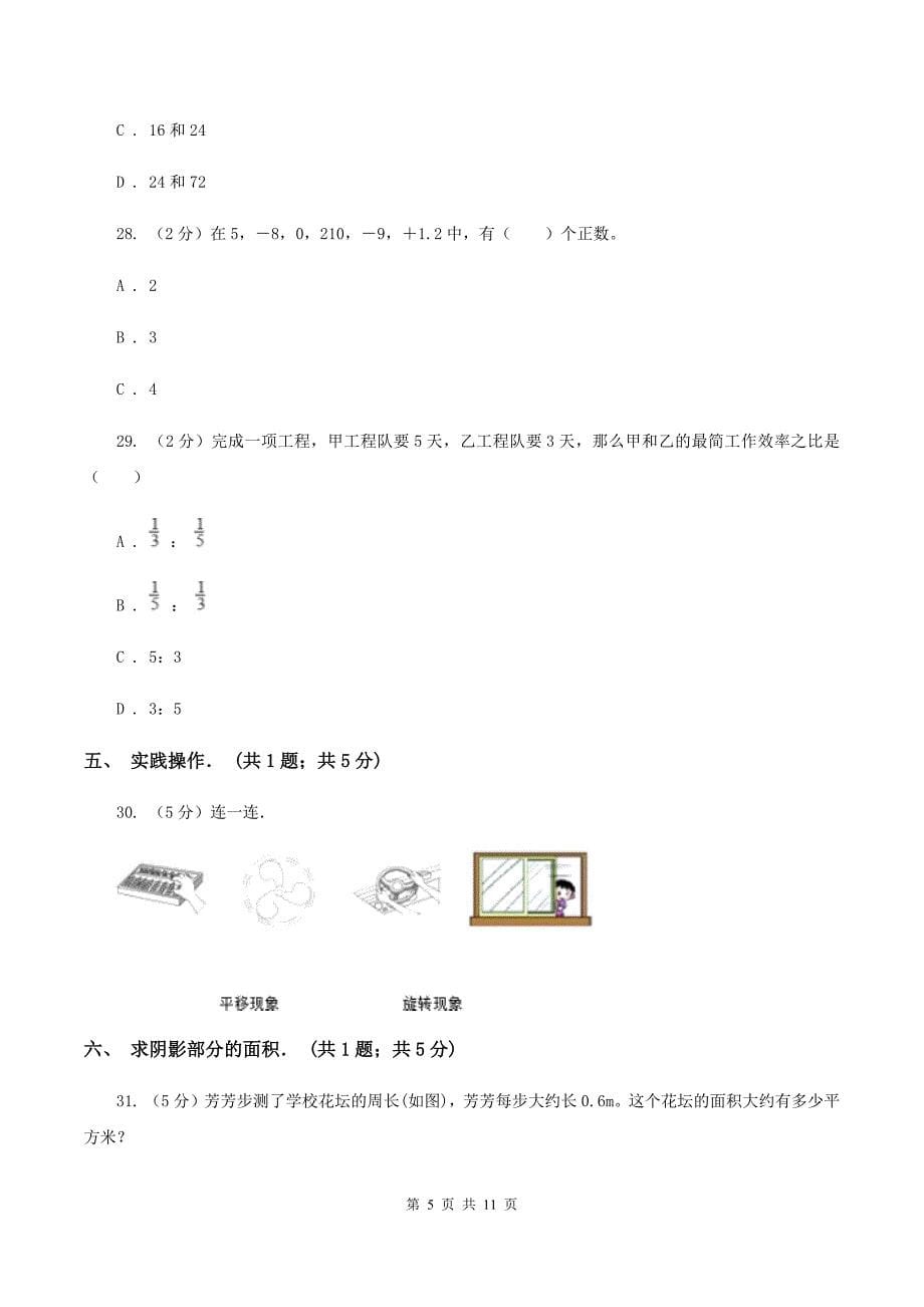 苏教版2020年小升初数学真题 C卷.doc_第5页