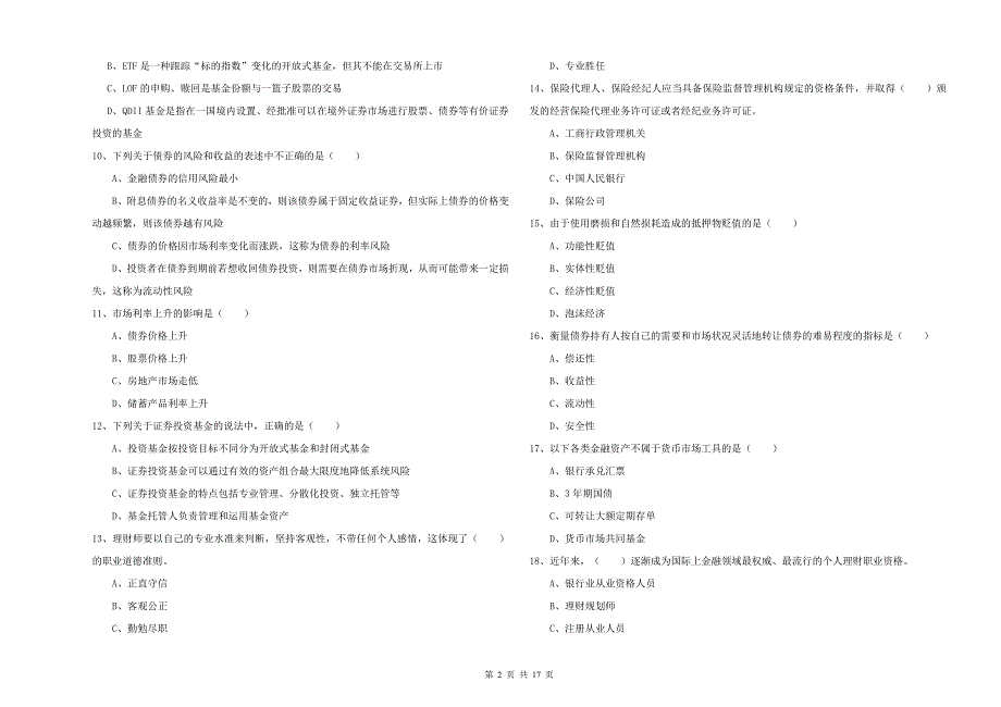 2019年中级银行从业资格证《个人理财》每日一练试题.doc_第2页