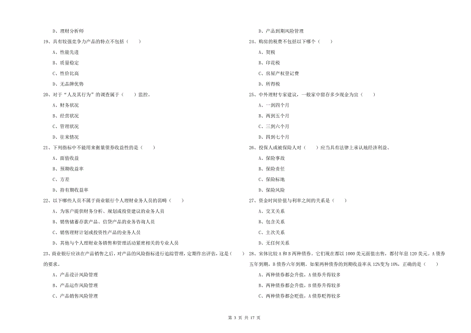 2019年中级银行从业资格证《个人理财》每日一练试题.doc_第3页