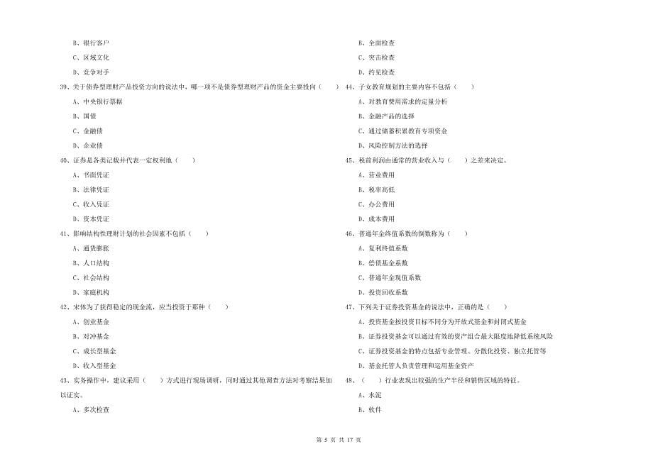 2019年中级银行从业资格证《个人理财》每日一练试题.doc_第5页