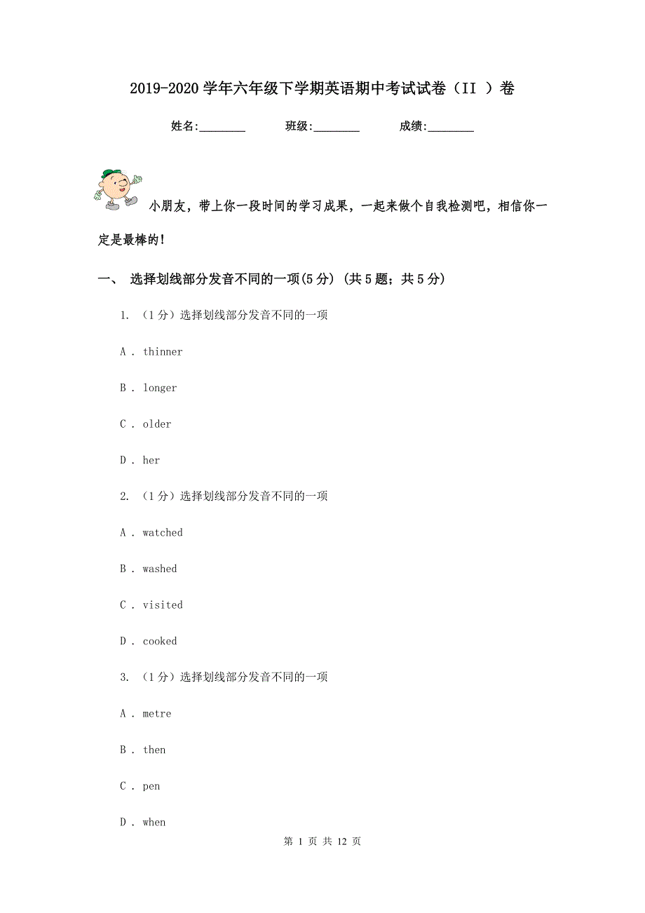 2019-2020学年六年级下学期英语期中考试试卷（II ）卷.doc_第1页