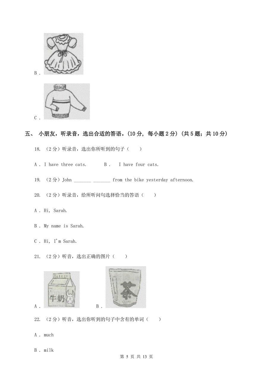 人教版2019-2020学年一年级下学期英语期中考试试卷（暂无听力原文）A卷 .doc_第5页