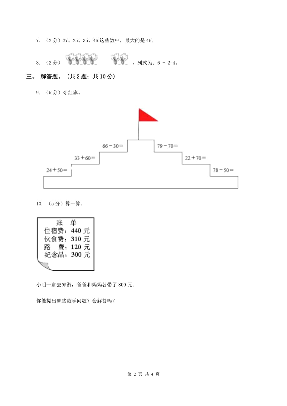 北师大版数学一年级下册第五章第1节小兔请客同步检测（I）卷.doc_第2页