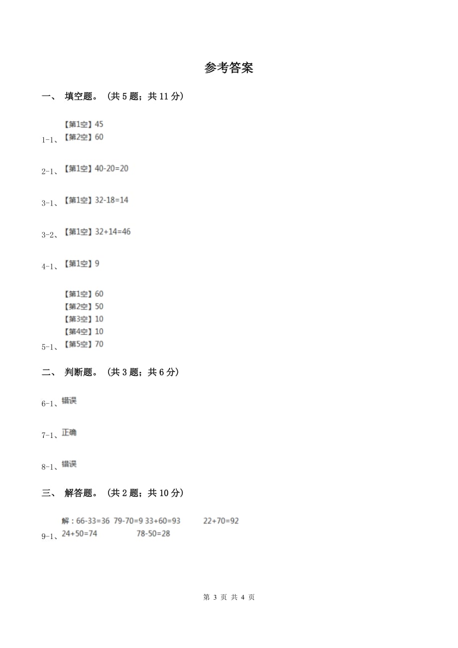 北师大版数学一年级下册第五章第1节小兔请客同步检测（I）卷.doc_第3页