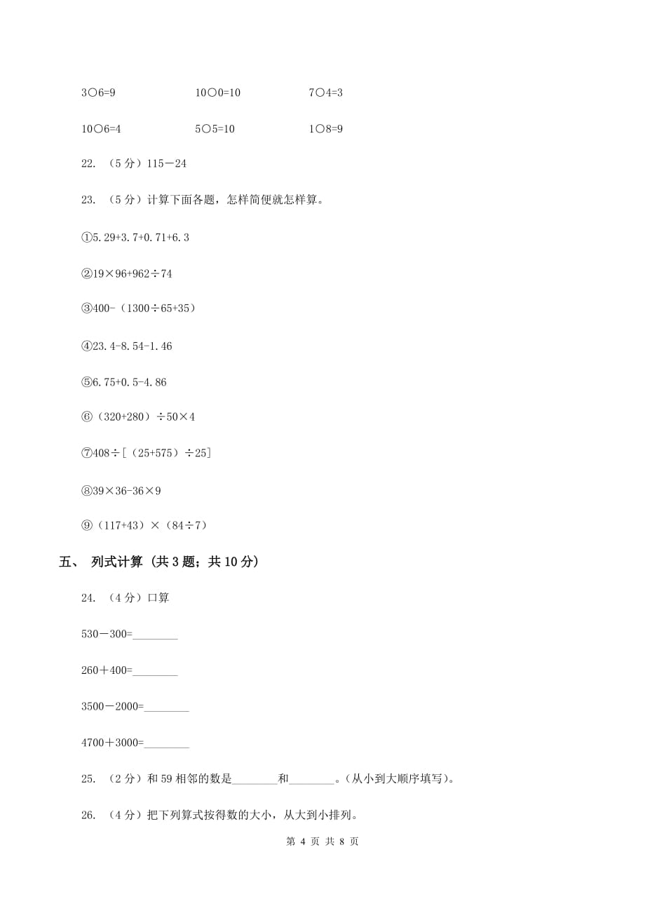 北京版2019-2020学年三年级上学期数学月考考试试卷B卷.doc_第4页