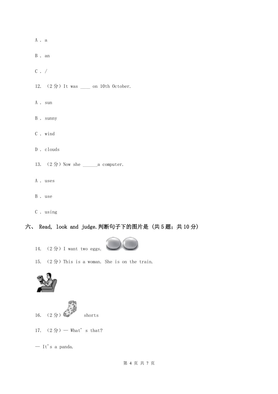 人教版（PEP）小学英语三年级下册Unit 3 At the zoo单元达标检测卷（II ）卷.doc_第4页