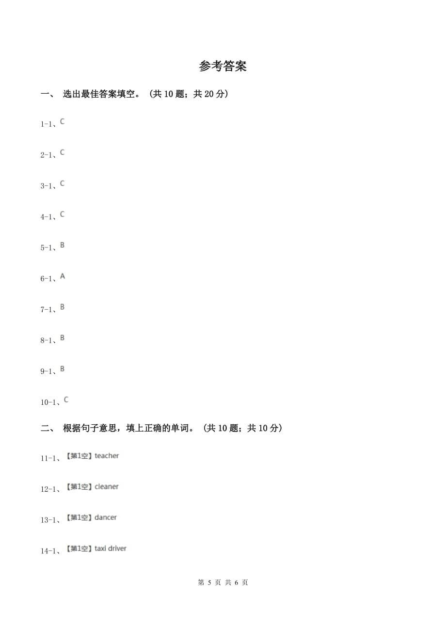 人教版PEP英语六年级上册Unit 5 What Does he do_ Part B同步训练C卷.doc_第5页