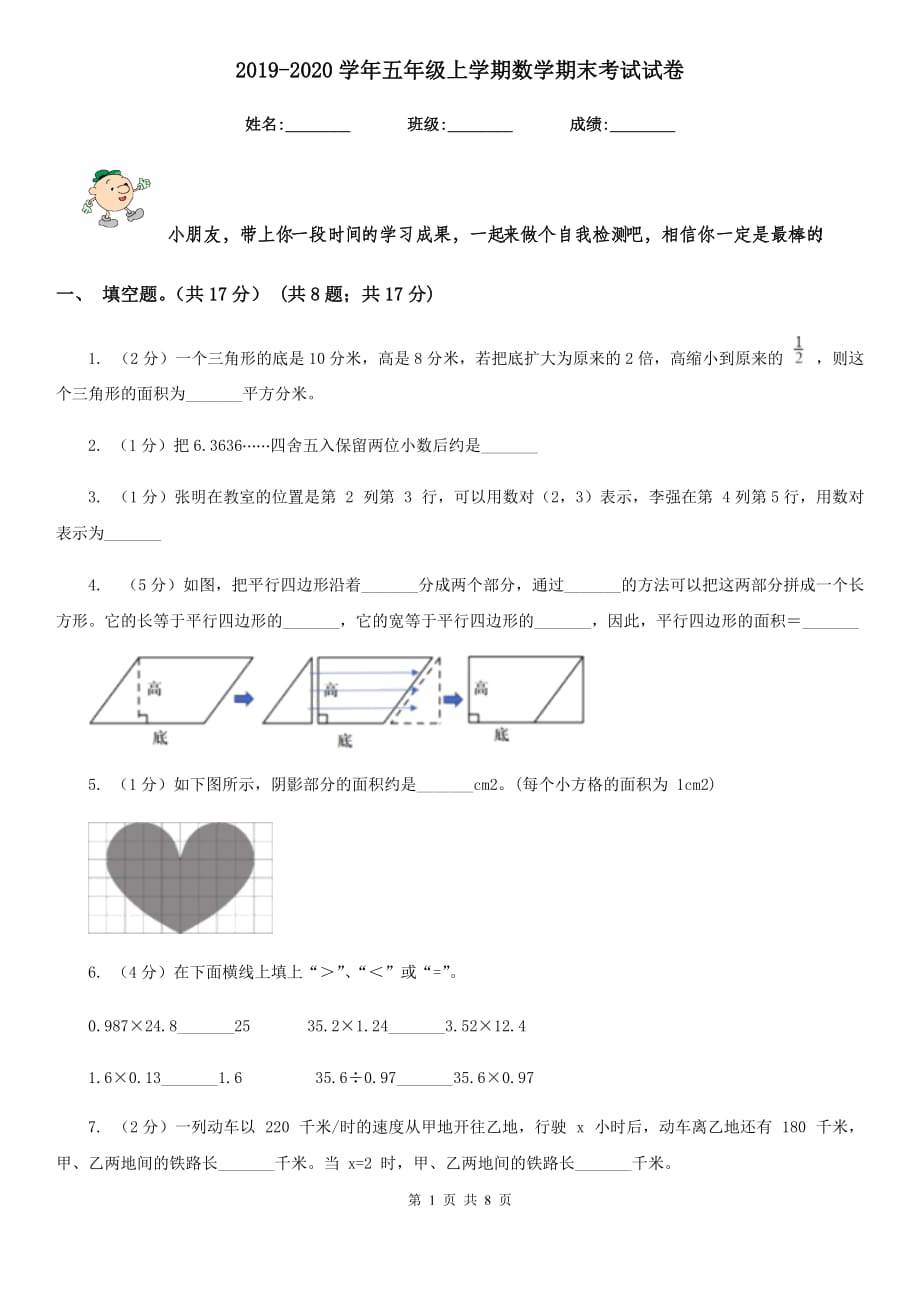 2019-2020学年五年级上学期数学期末考试试卷.doc_第1页