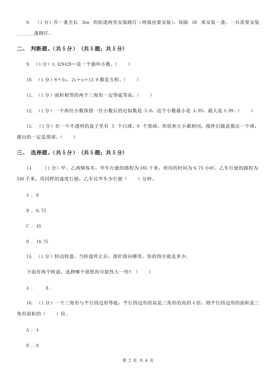 2019-2020学年五年级上学期数学期末考试试卷.doc_第2页