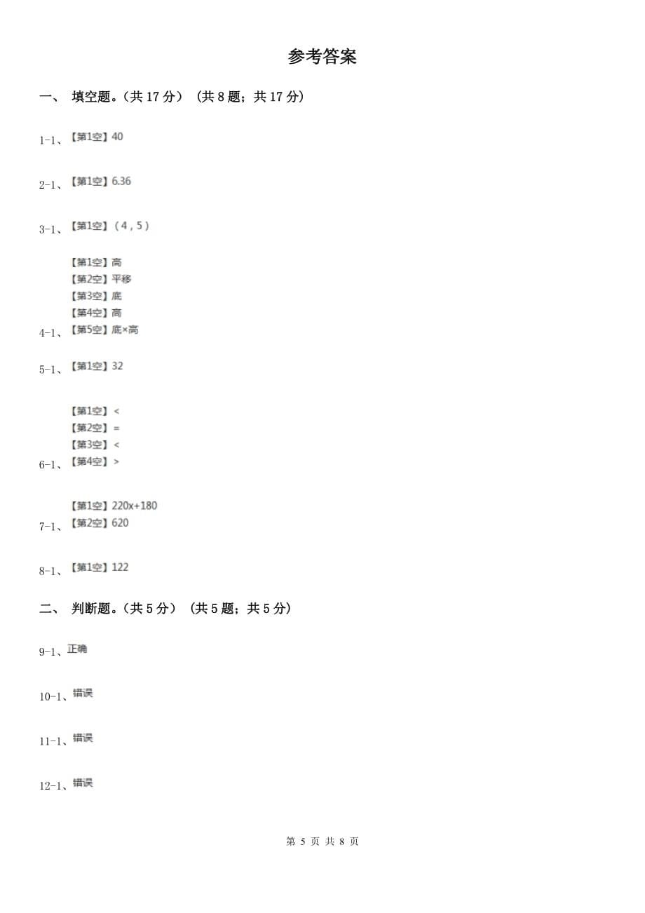 2019-2020学年五年级上学期数学期末考试试卷.doc_第5页