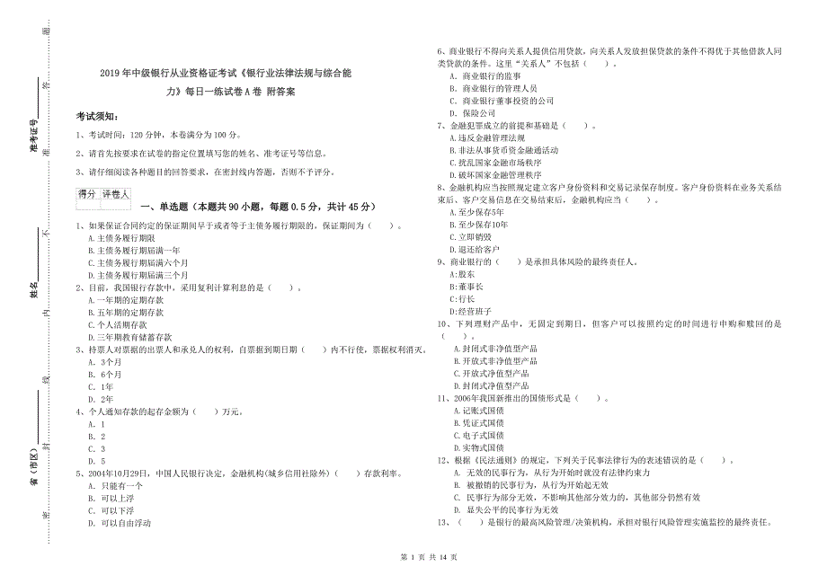 2019年中级银行从业资格证考试《银行业法律法规与综合能力》每日一练试卷A卷 附答案.doc_第1页