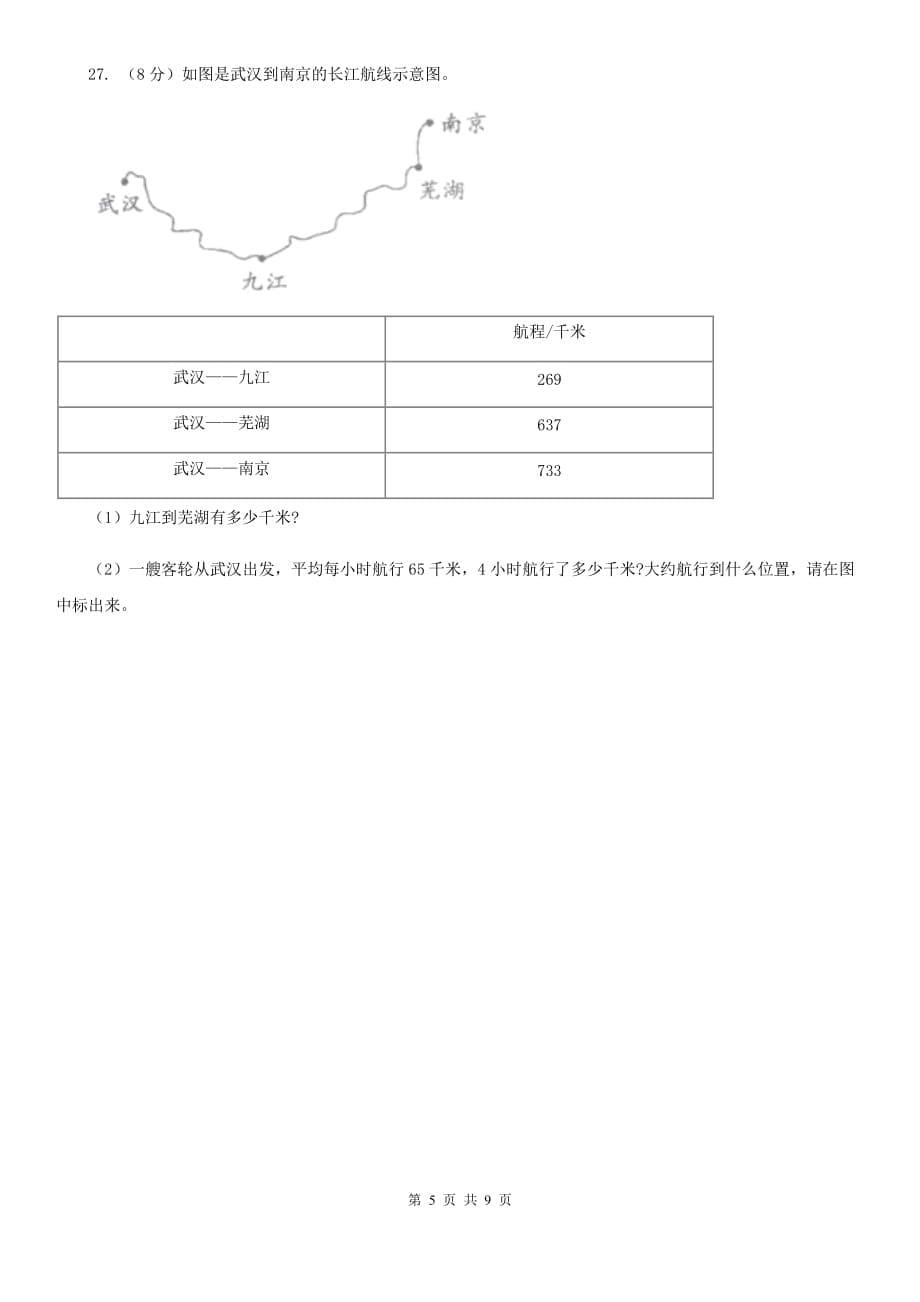 2020-2020学年三年级上学期数学期末考试试卷.doc_第5页