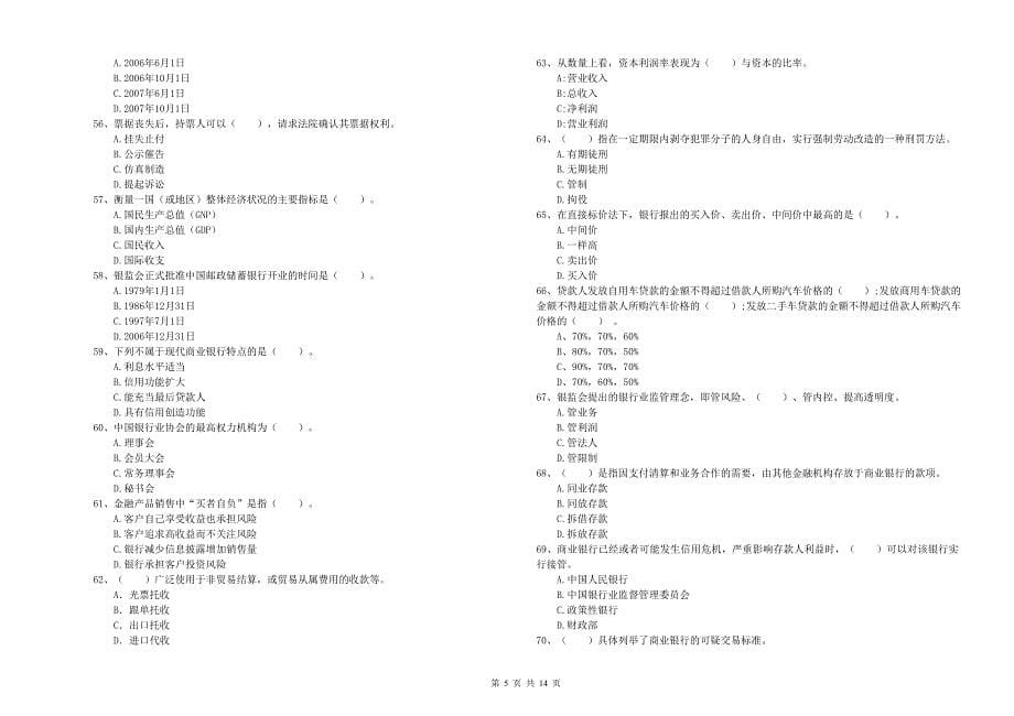 2020年中级银行从业资格《银行业法律法规与综合能力》综合检测试卷A卷 含答案.doc_第5页