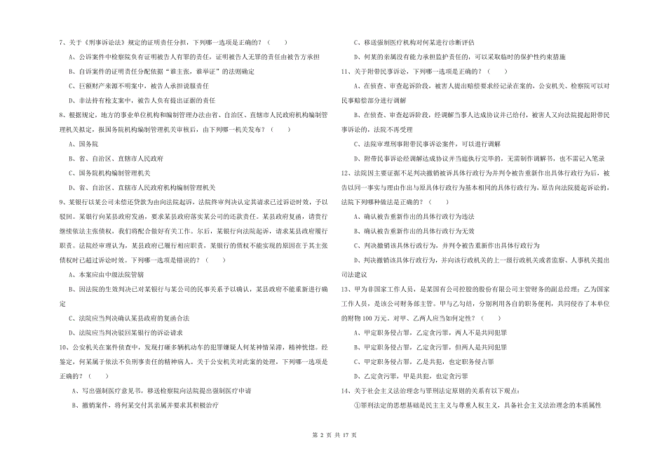 2019年下半年司法考试（试卷二）每日一练试卷C卷 附答案.doc_第2页