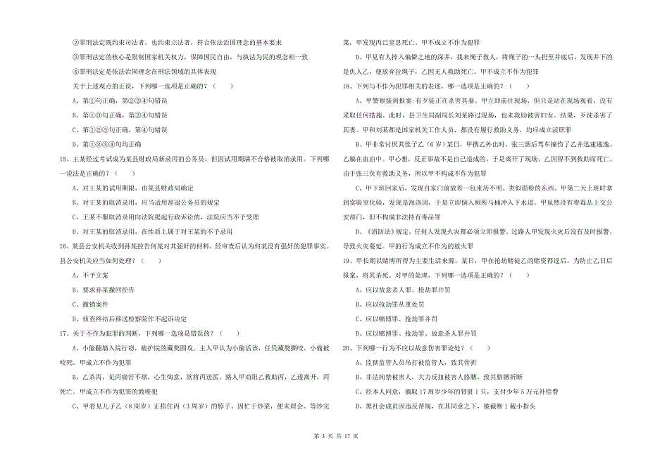 2019年下半年司法考试（试卷二）每日一练试卷C卷 附答案.doc_第3页