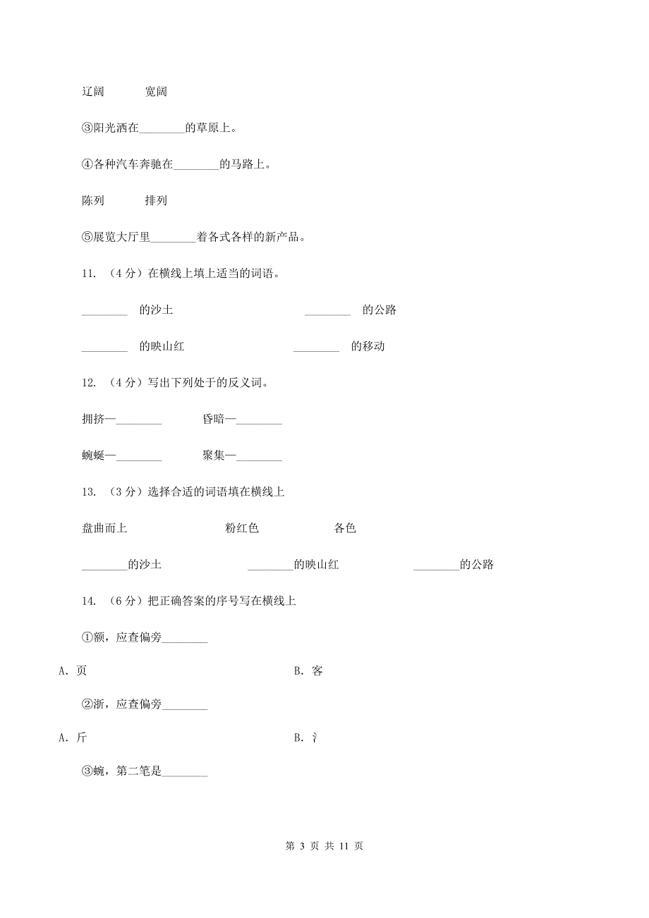 2019-2020学年人教版（新课程标准）四年级下册语文第3课《记金华的双龙洞》同步练习（I）卷.doc_第3页