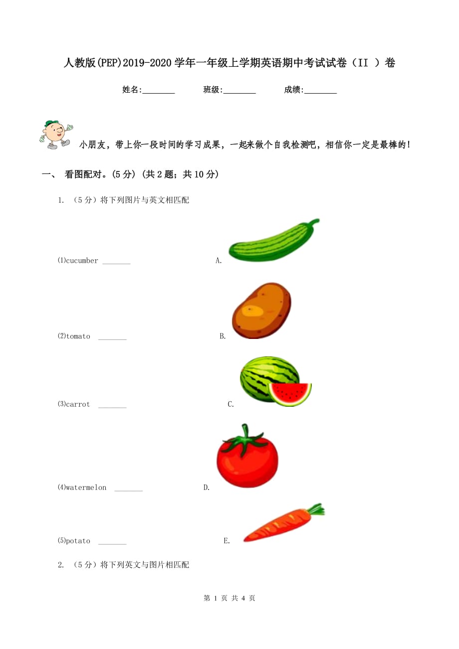 人教版（PEP）2019-2020学年一年级上学期英语期中考试试卷（II ）卷.doc_第1页