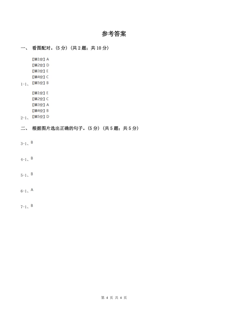 人教版（PEP）2019-2020学年一年级上学期英语期中考试试卷（II ）卷.doc_第4页