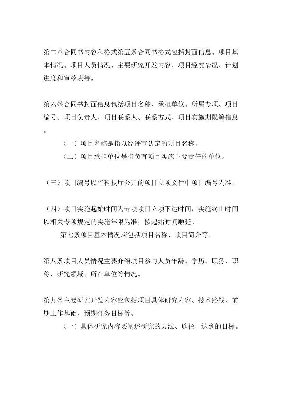 海南省财政科技计划项目合同书_第2页