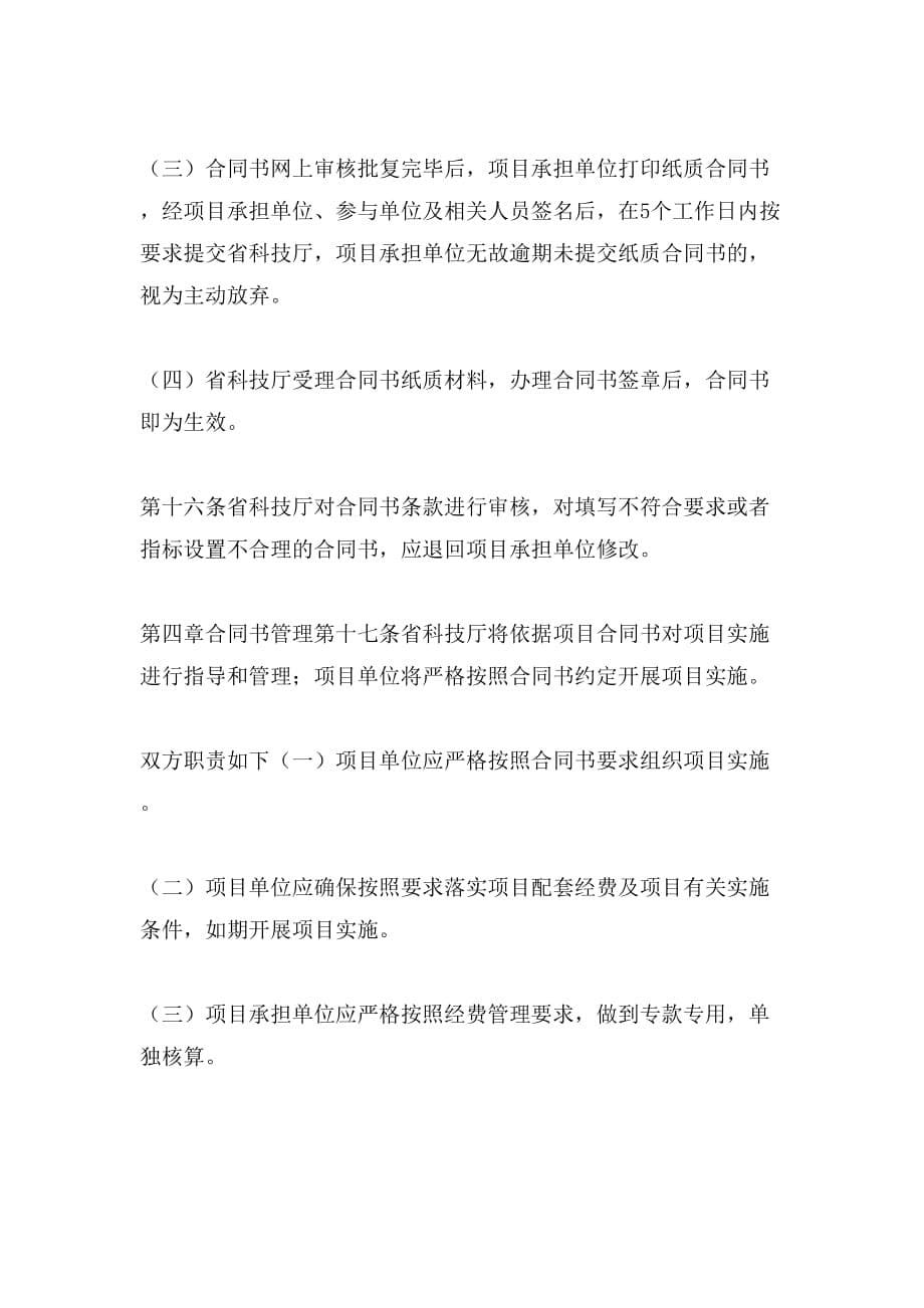 海南省财政科技计划项目合同书_第5页