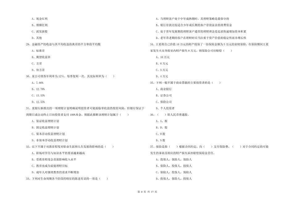 2020年中级银行从业资格考试《个人理财》能力提升试卷C卷.doc_第4页