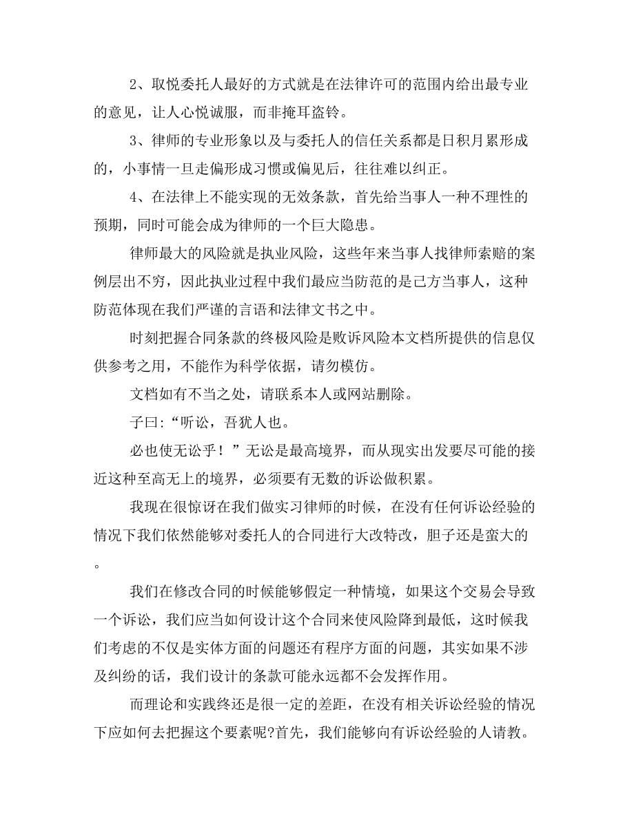 合同审核的几个关键要素样本_第5页