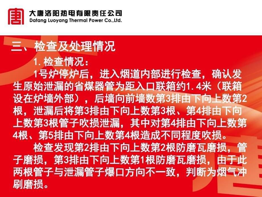 锅炉低温段省煤器泄漏事件汇报材料_第5页