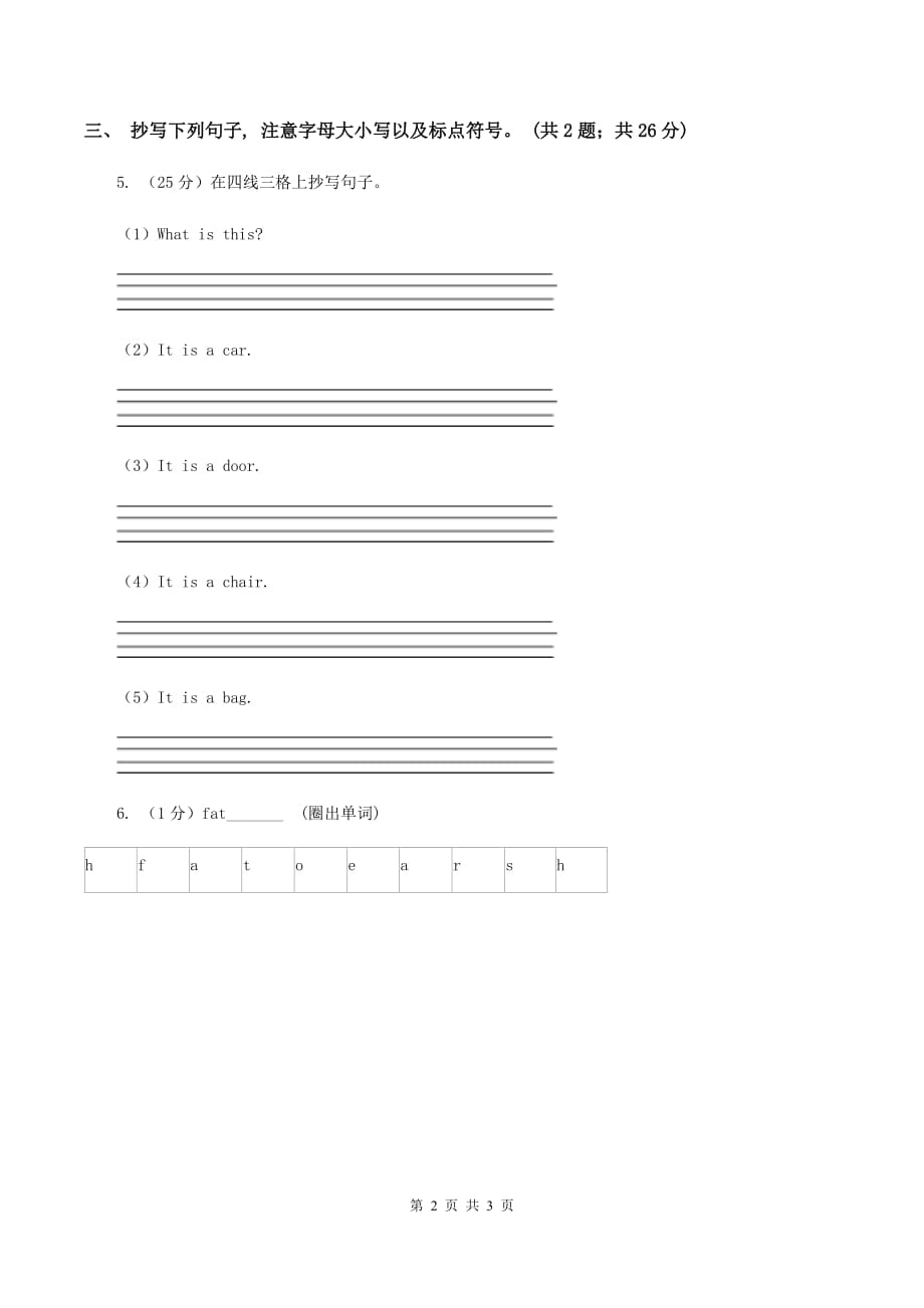 人教精通版2019-2020学年度小学二年级下学期英语期末水平测试试卷（I）卷.doc_第2页