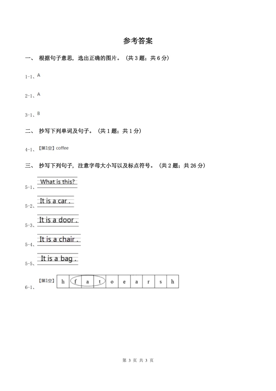 人教精通版2019-2020学年度小学二年级下学期英语期末水平测试试卷（I）卷.doc_第3页