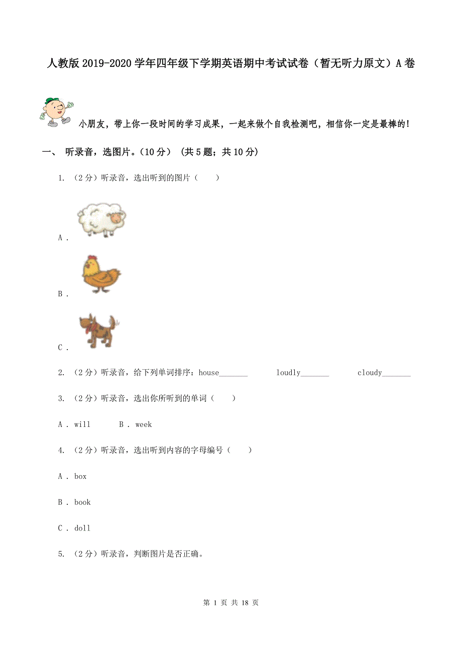 人教版2019-2020学年四年级下学期英语期中考试试卷（暂无听力原文）A卷 .doc_第1页