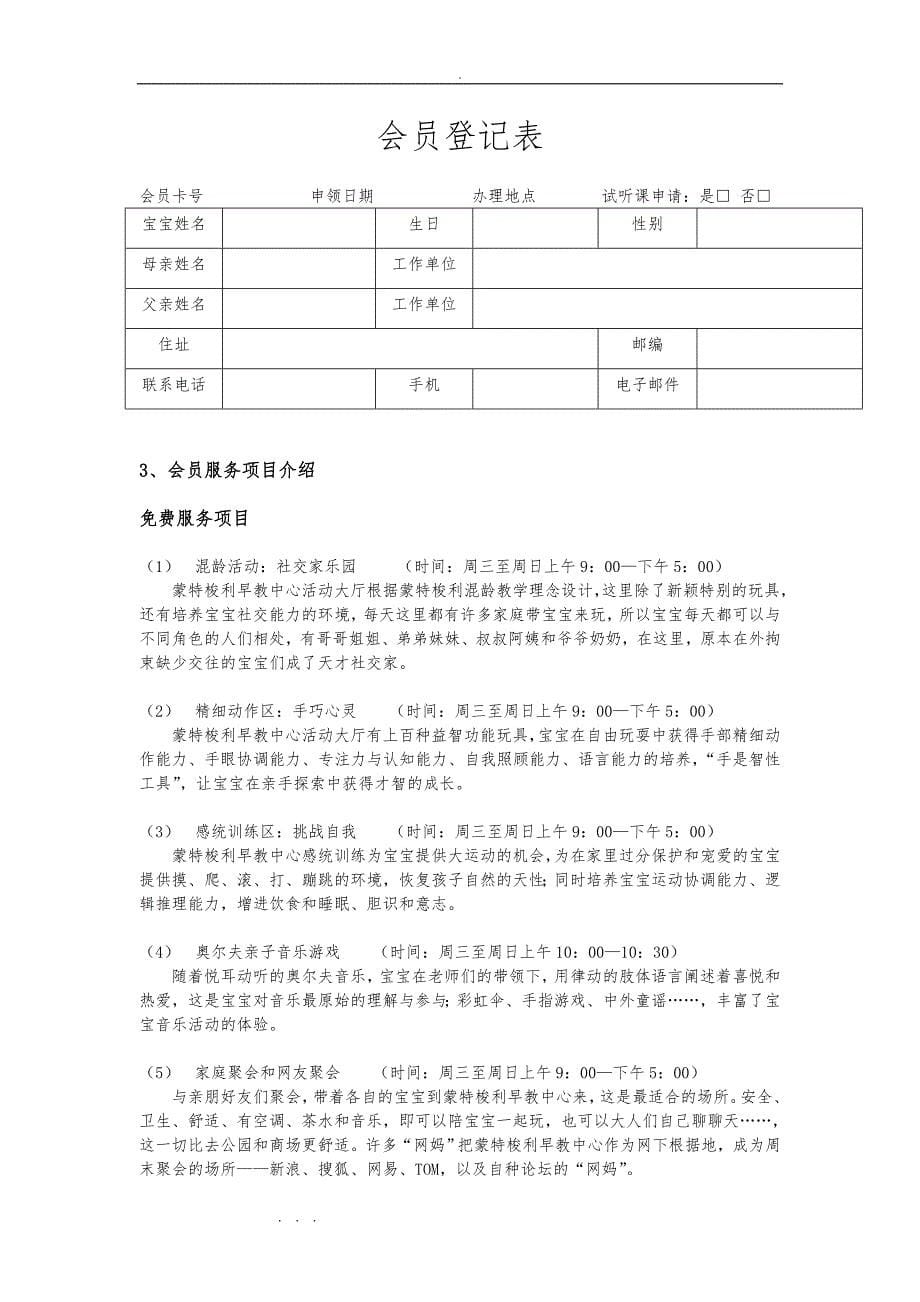 早教机构业务培训手册范本_第5页